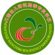川南幼兒師范高等?？茖W校