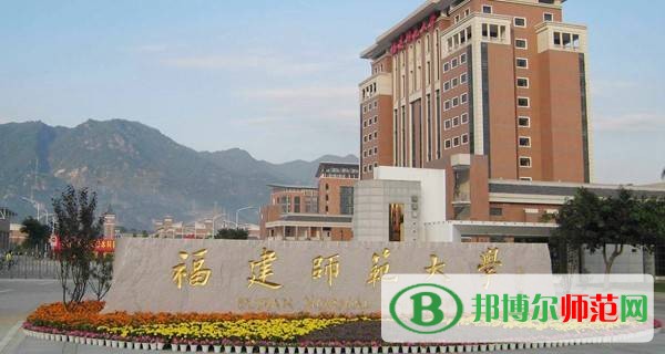 福建師范大學網站網址