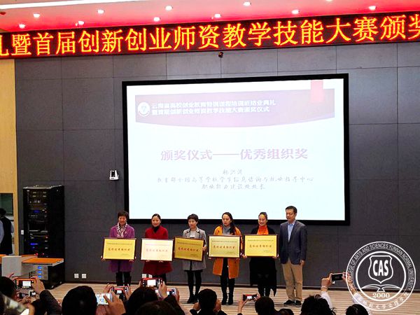 首屆創新創業師資教學技能大賽