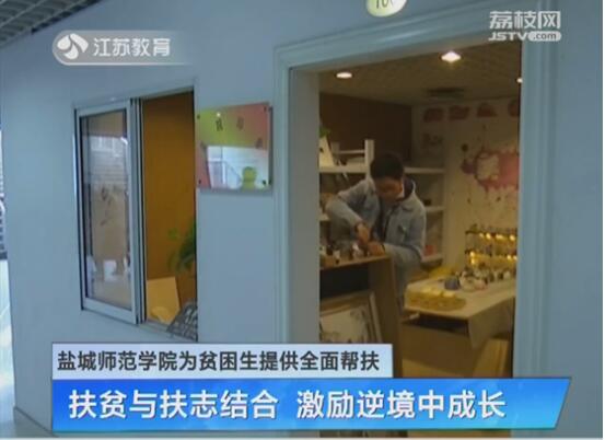 江蘇教育頻道報道我校積極幫扶貧困在校大學(xué)生