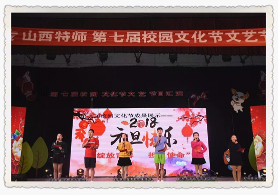 陽泉師范高等專科學校第七屆校園文化節(jié)之文藝節(jié)目匯演