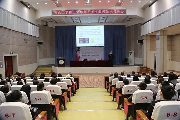 西北大學黨委常委、副校長王堯宇教授蒞臨內江師范學院講學
