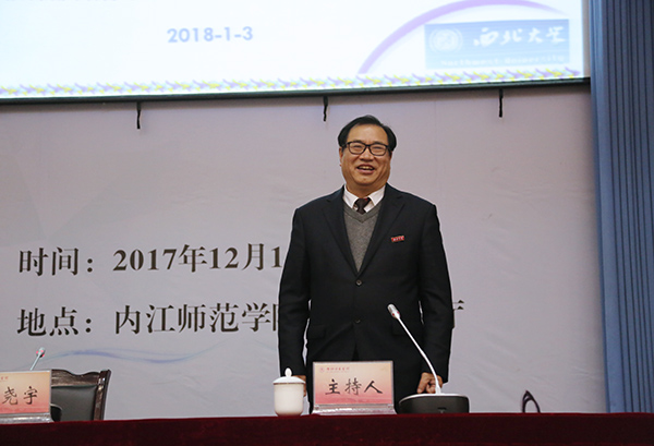 西北大學黨委常委、副校長王堯宇教授蒞臨內江師范學院講學