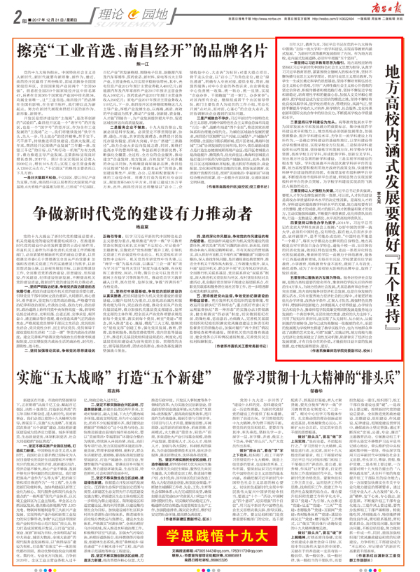《南昌日?qǐng)?bào)》刊發(fā)豫章師范學(xué)院黨委副書記、校長(zhǎng)李文龍理論文章