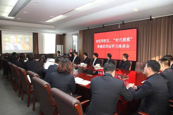 遼寧師范大學(xué)召開向優(yōu)秀校友、“時(shí)代楷模”曲建武同志學(xué)習(xí)座談會(huì)
