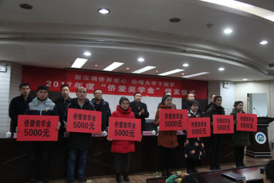 聚深圳僑界愛心,助喀大學子圓夢