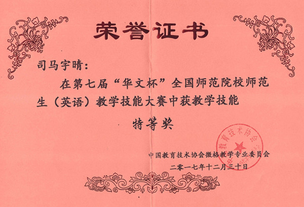 英語教學技能大賽