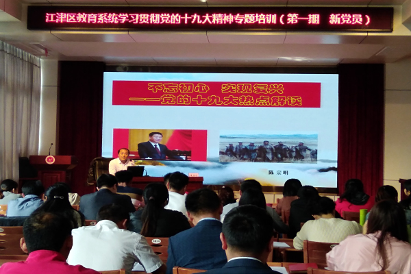 重慶市江津區師范進修學校