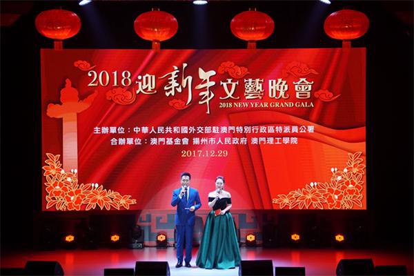 音樂學院教師受邀參加外交部駐澳門特派員公署舉辦的2018迎新年文藝晚會