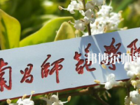 南昌師范學院青山湖校區2023年招生辦聯系電話