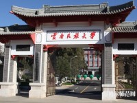 云南民族師范大學蓮華校區2023年網站網址