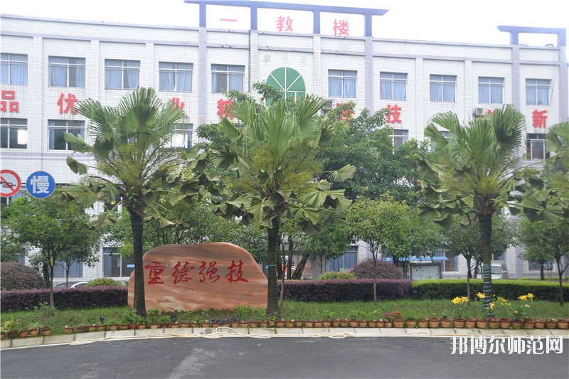 重慶光華女子幼師職業中等專業學校