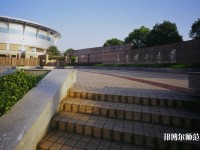 長沙理工師范大學金盆嶺校區2023年學費、收費多少