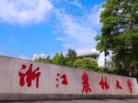 浙江農林師范大學東湖校區2021年招生錄取分數線