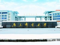 南京郵電師范大學三牌樓校區2023年是幾本