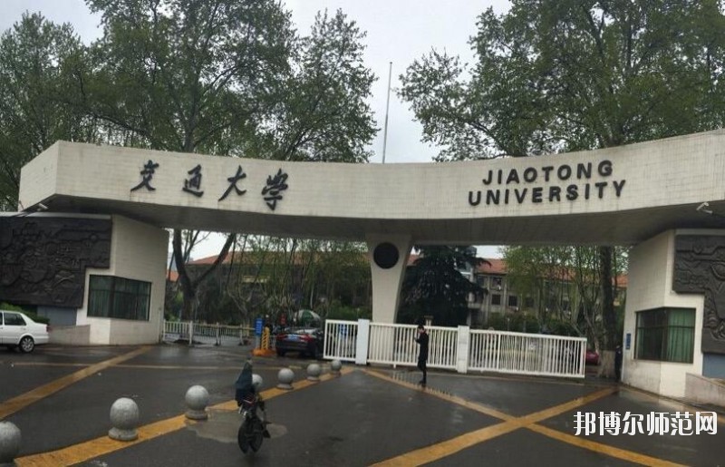 西安交通師范大學興慶校區是幾本