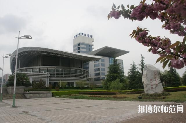 西安交通師范大學曲江校區網站網址