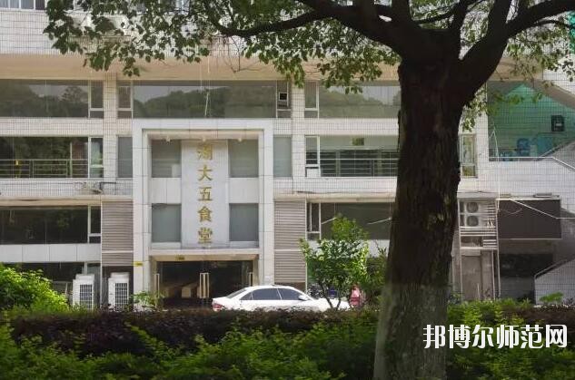 湖南大學師范學院南校區宿舍條件