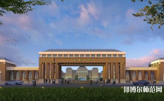 長春大學師范學院主校區是幾本 