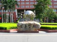 暨南師范大學番禺校區2023年學費、收費多少