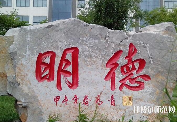 青島科技師范大學高密校區招生辦聯系電話