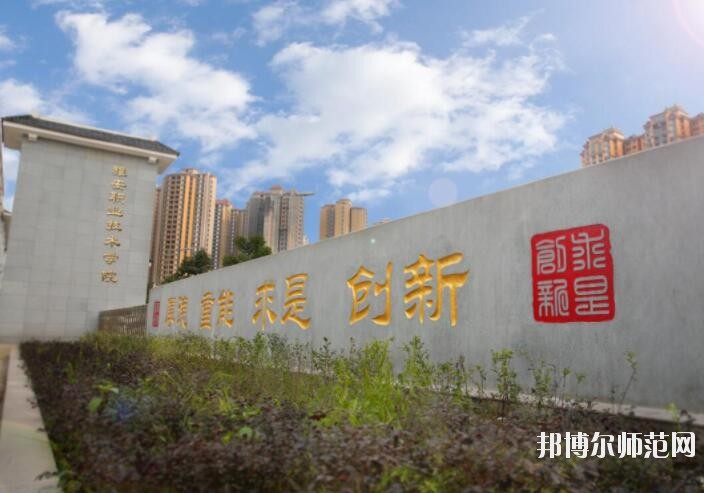 雅安職業技術師范學院網站網址