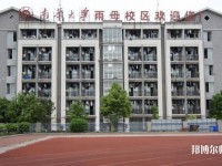 南華大學船山師范學院雨母校區2023年招生辦聯系電話