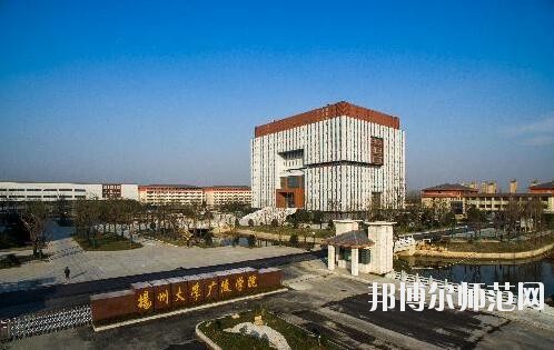 揚州大學廣陵師范學院網站網址