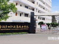 成都洞子口職業幼兒師范高級中學2023年網站網址