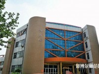 泊頭職業師范學院2021年招生辦聯系電話