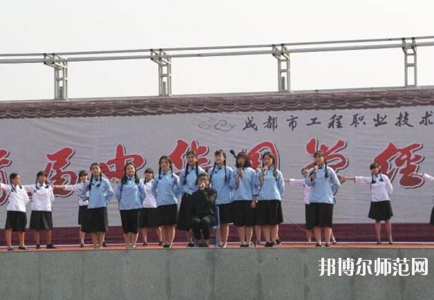 成都工程職業技術幼兒師范學校網站網址
