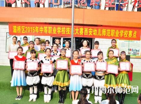 西安幼兒師范職業學校2018年報名條件、招生對象