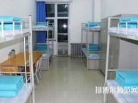 保定女子職業幼兒師范中專學校2023年宿舍條件