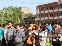 達縣亭子幼師職業高級中學2021年有那些專業