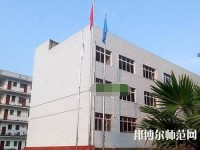 達縣亭子幼師職業高級中學2021年招生辦聯系電話