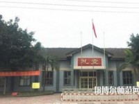 峨眉幼師文旅綜合高中2023年報(bào)名條件、招生要求、招生對(duì)象