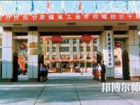 甘肅煤炭工業幼師學校2023年報名條件、招生要求、招生對象