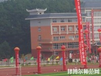 黃平幼兒師范中等職業(yè)技術(shù)學(xué)校2023年報名條件、招生要求、招生對象