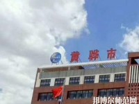 黃驊幼兒師范職教中心2023年報名條件、招生要求、招生對象