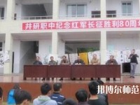 井研幼兒師范高級(jí)職業(yè)中學(xué)怎么樣、好不好