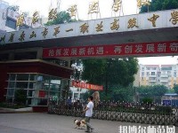 樂山第一幼兒師范職業(yè)高級(jí)中學(xué)2023年怎么樣、好不好