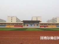 臨沂第一職業幼兒師范中等專業學校2023年網站網址
