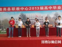 隆堯幼兒師范職教中心2023年怎么樣、好不好