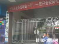 南充技工幼兒師范學(xué)校2023年報(bào)名條件、招生要求、招生對(duì)象
