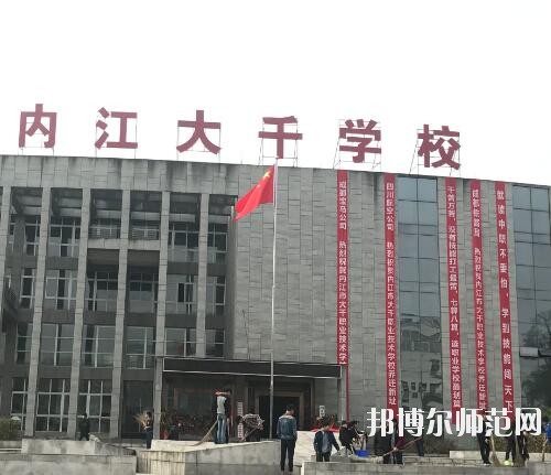 內江大千幼兒師范職業技術學校2023年有哪些專業