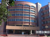 新疆財(cái)經(jīng)幼兒師范大學(xué)2023年怎么樣、好不好