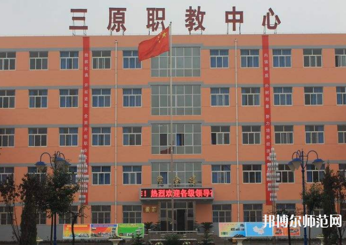三原幼兒師范職業技術教育中心2020年報名條件、招生要求、招生對象 