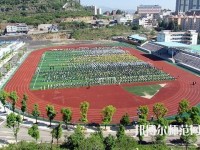 盤縣幼兒師范職業技術學校2023年報名條件、招生要求、招生對象