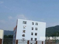 普安幼兒師范職業教育中心2023年報名條件、招生要求、招生對象