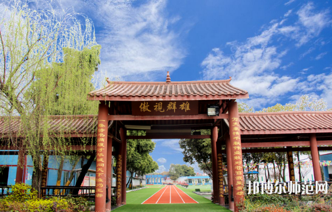 成都棠湖幼兒師范科學技術學校怎么樣、好不好